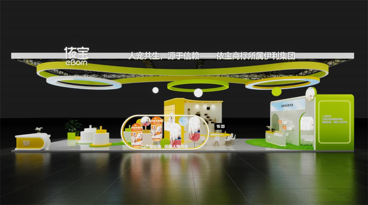 依寶-展臺設計搭建